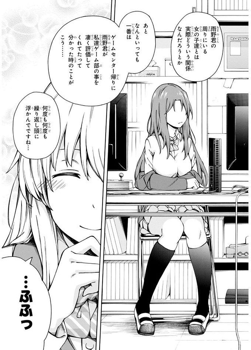 Gamers! Chapter 7 19ページ