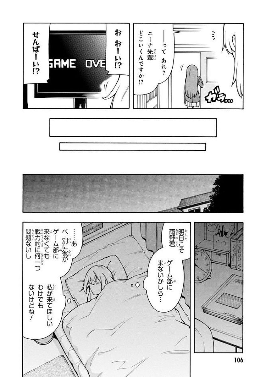 Gamers! Chapter 7 20ページ