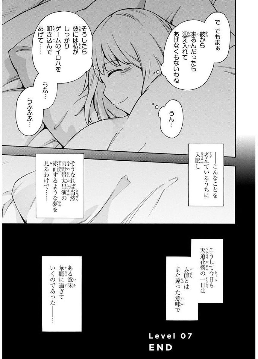 Gamers! Chapter 7 21ページ