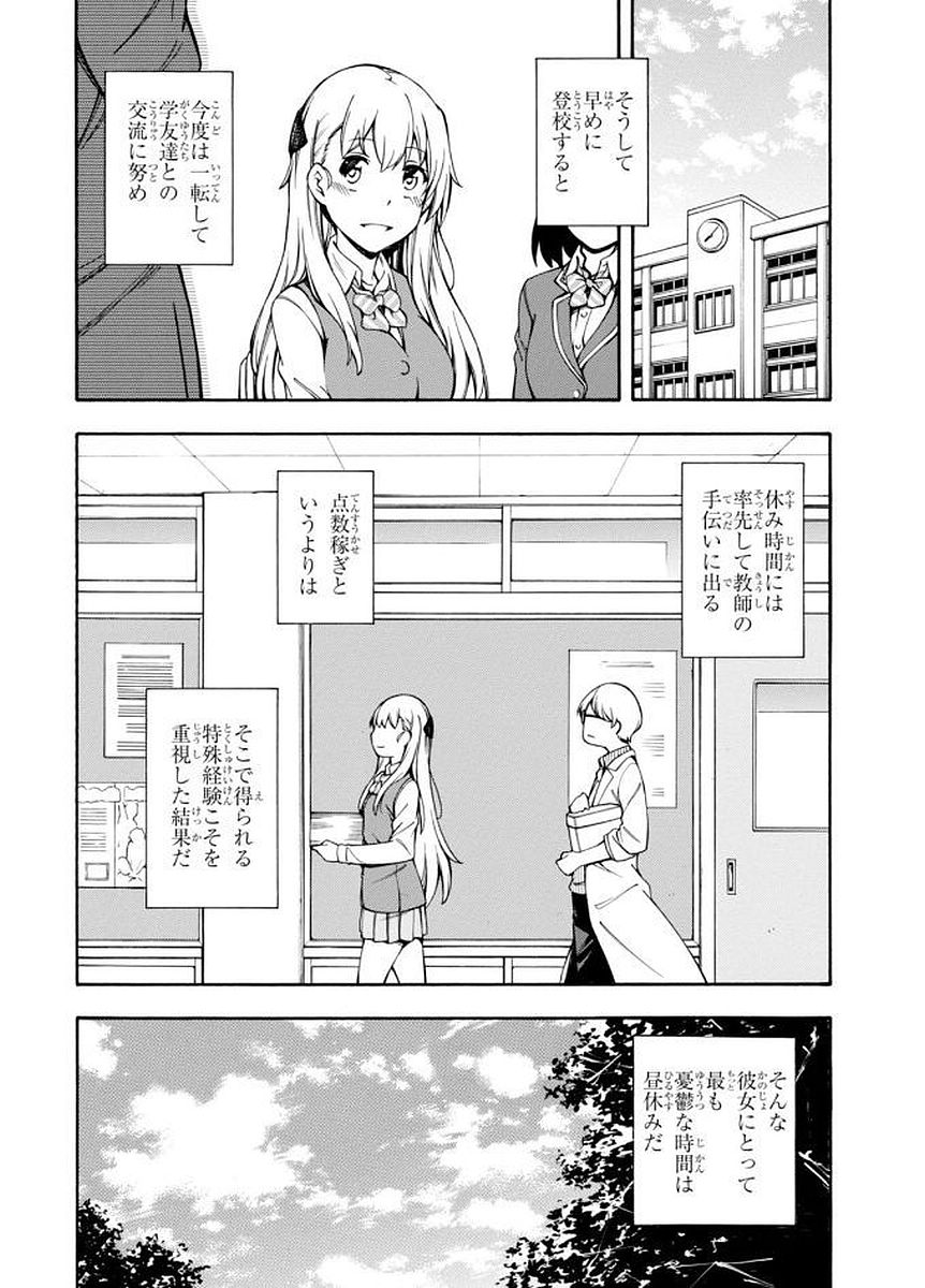 Gamers! Chapter 7 4ページ