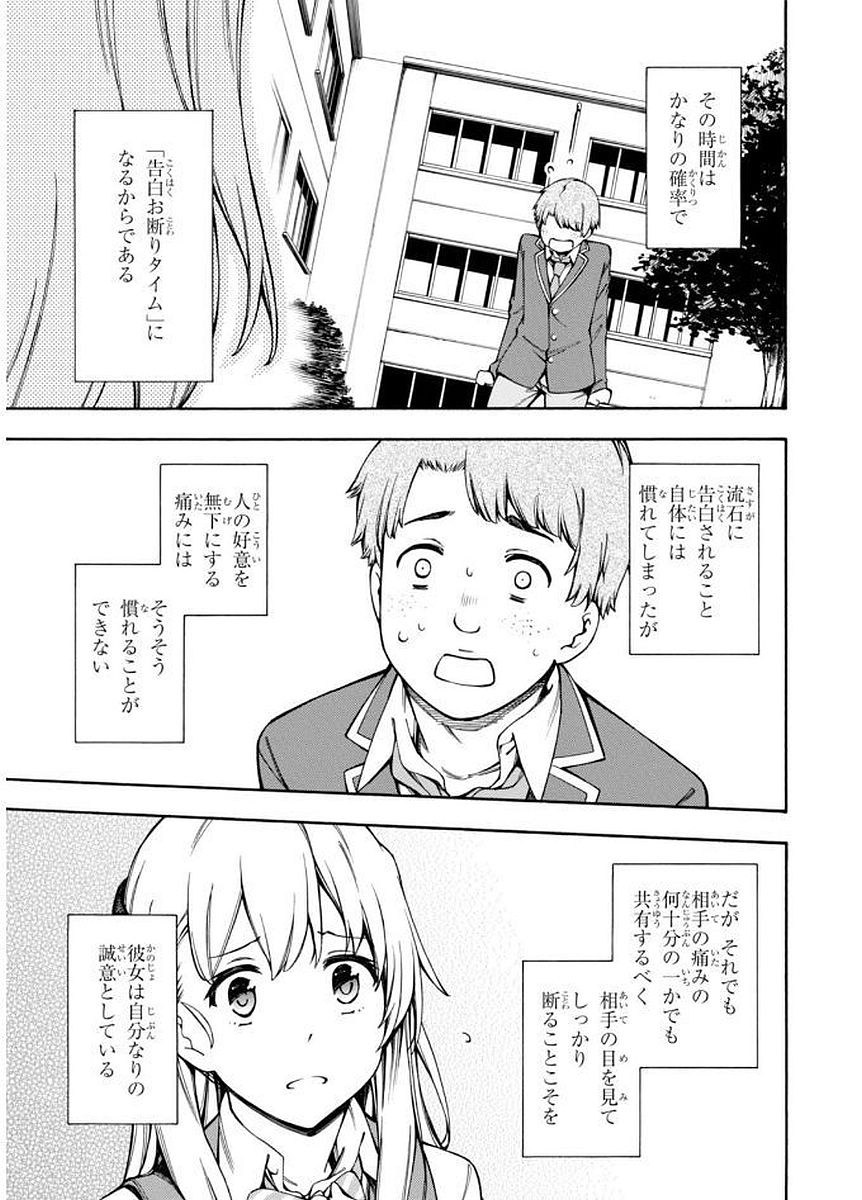 Gamers! Chapter 7 5ページ