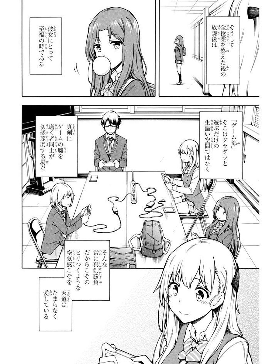 Gamers! Chapter 7 6ページ