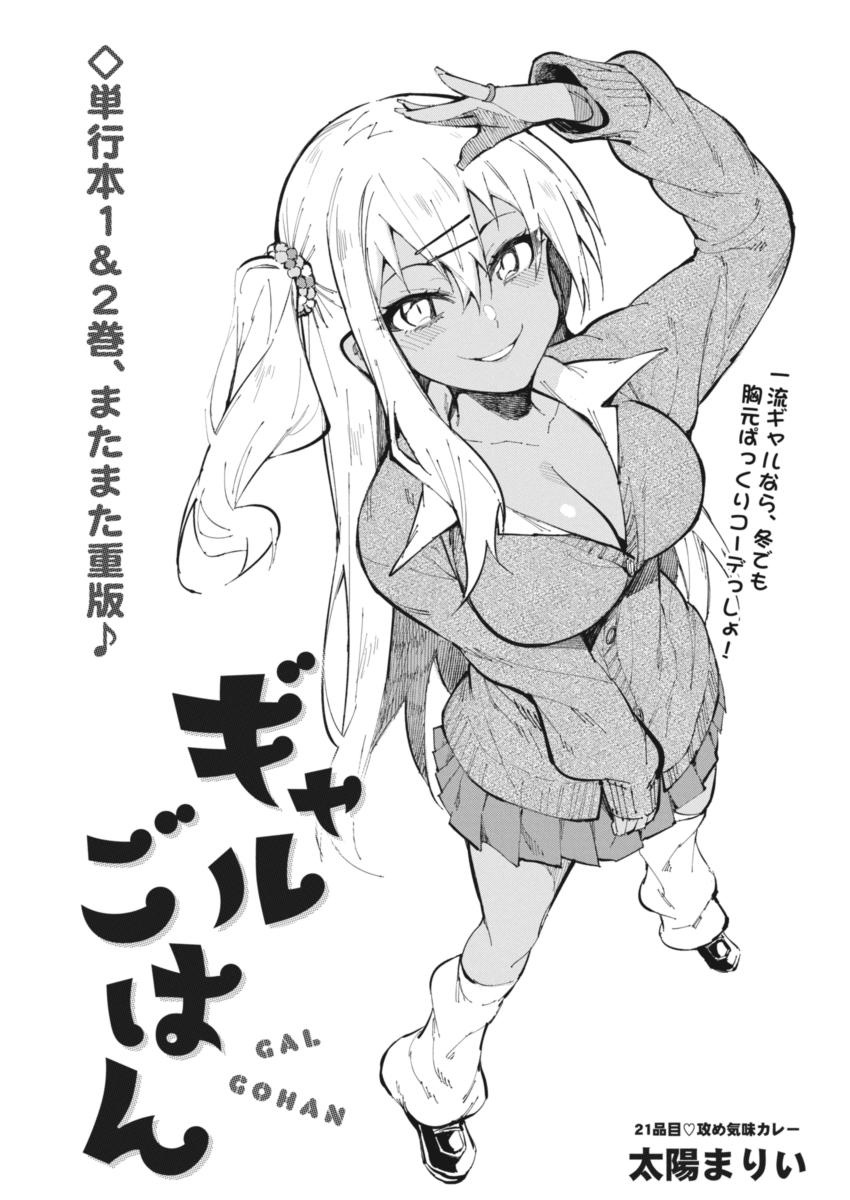 Gal Gohan Chapter 21 1ページ