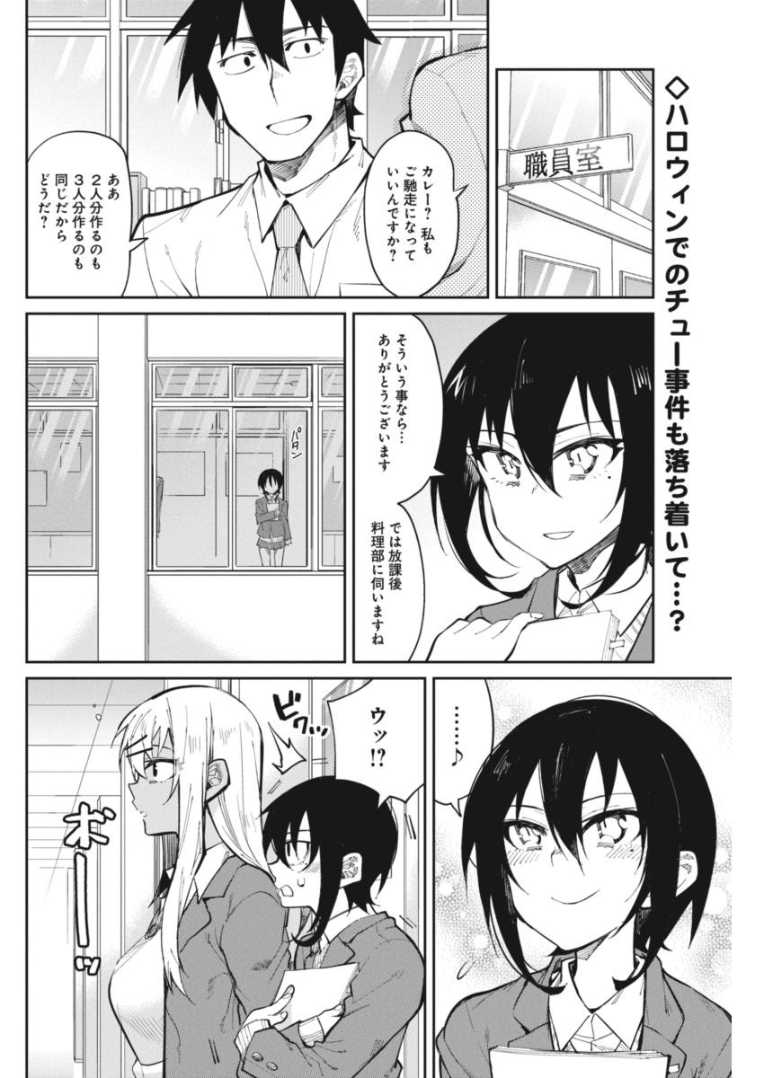 Gal Gohan Chapter 21 2ページ