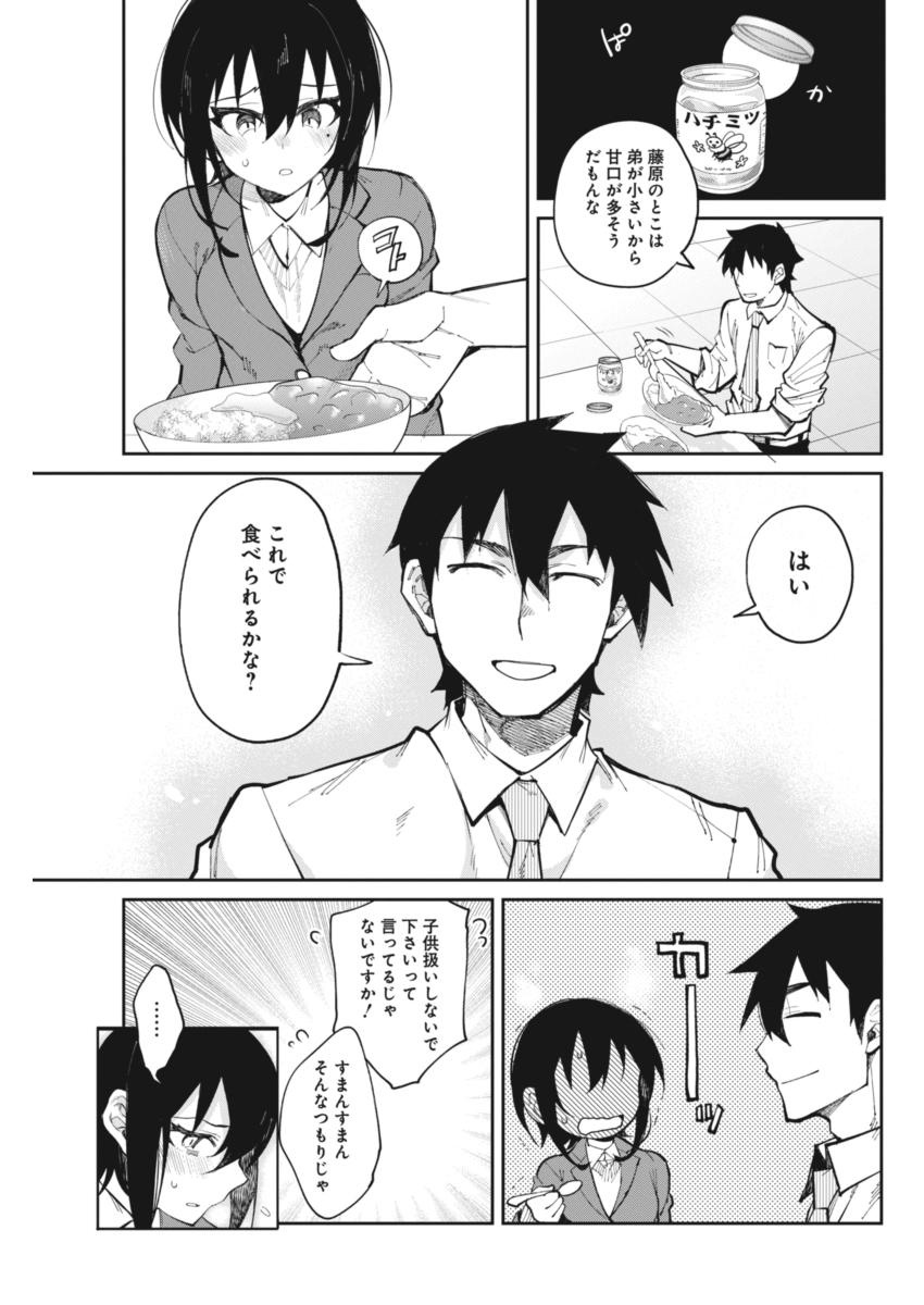 Gal Gohan Chapter 21 11ページ