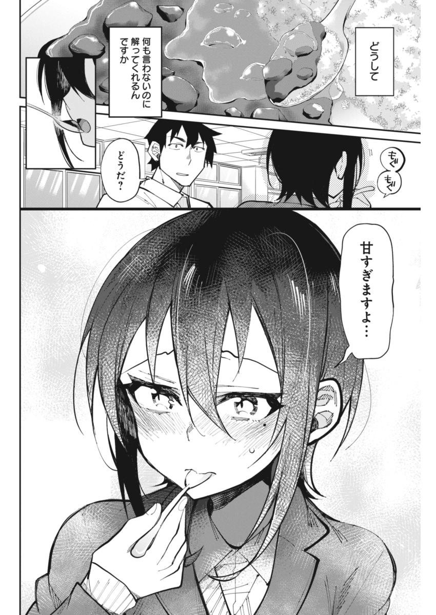 Gal Gohan Chapter 21 12ページ