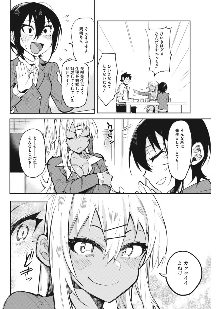 Gal Gohan Chapter 21 14ページ