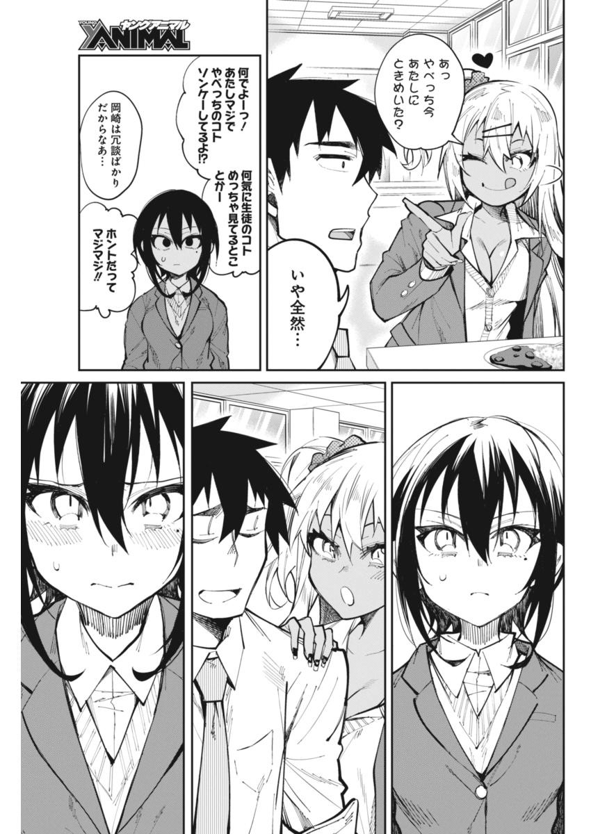 Gal Gohan Chapter 21 15ページ
