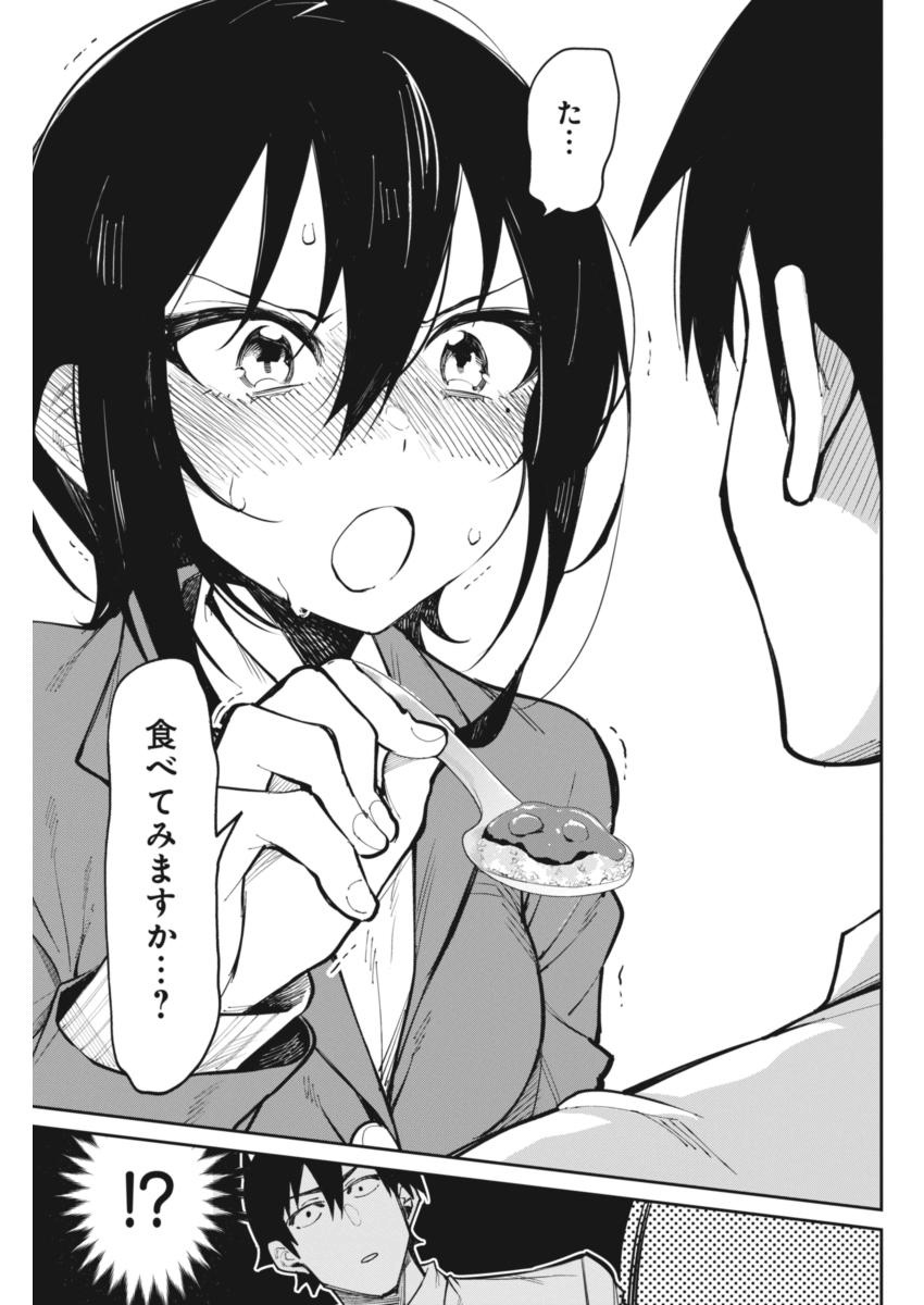 Gal Gohan Chapter 21 17ページ
