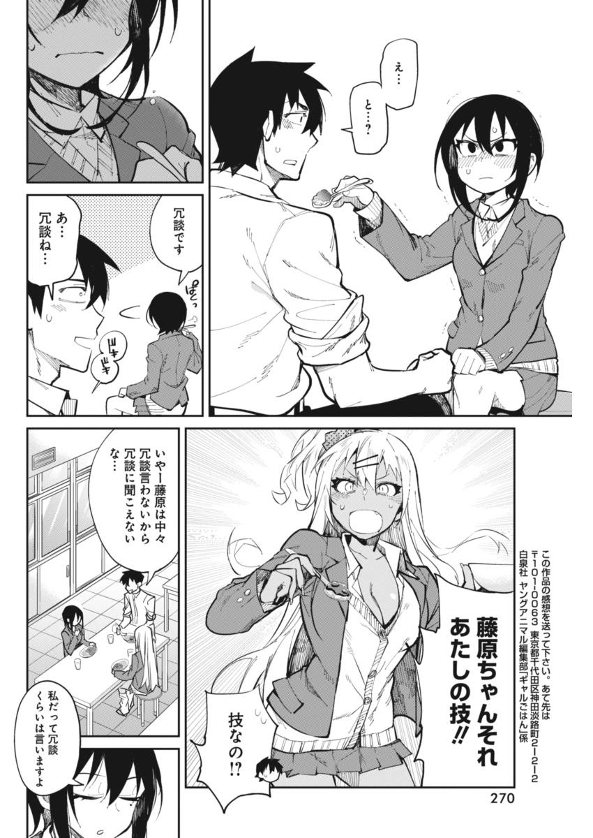 Gal Gohan Chapter 21 18ページ
