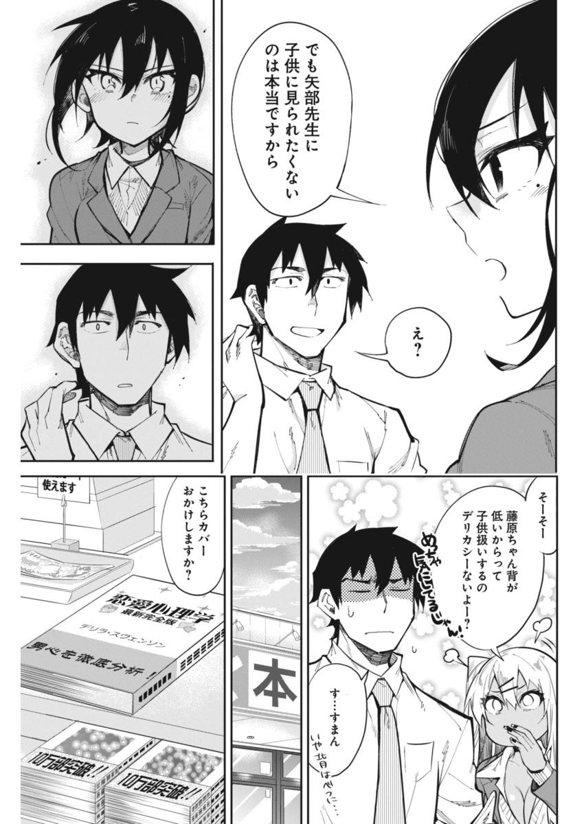 Gal Gohan Chapter 21 19ページ