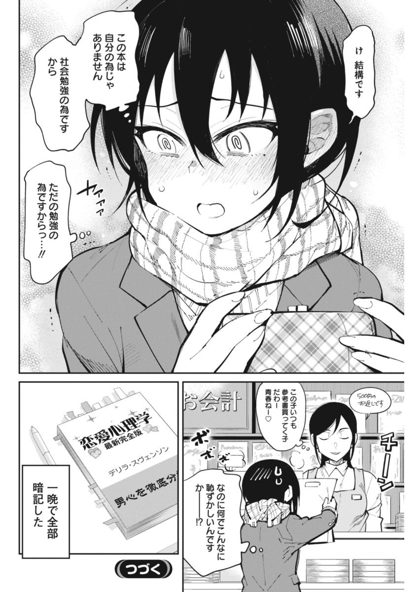 Gal Gohan Chapter 21 20ページ