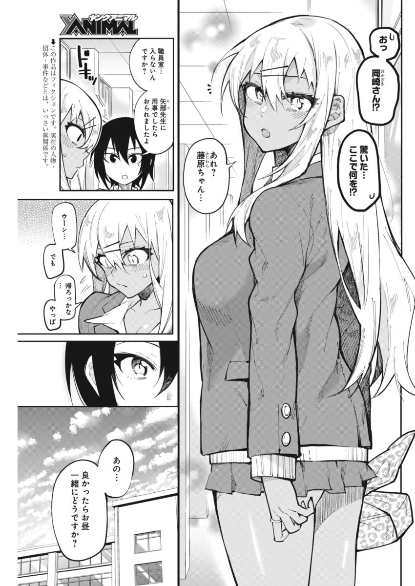Gal Gohan Chapter 21 3ページ