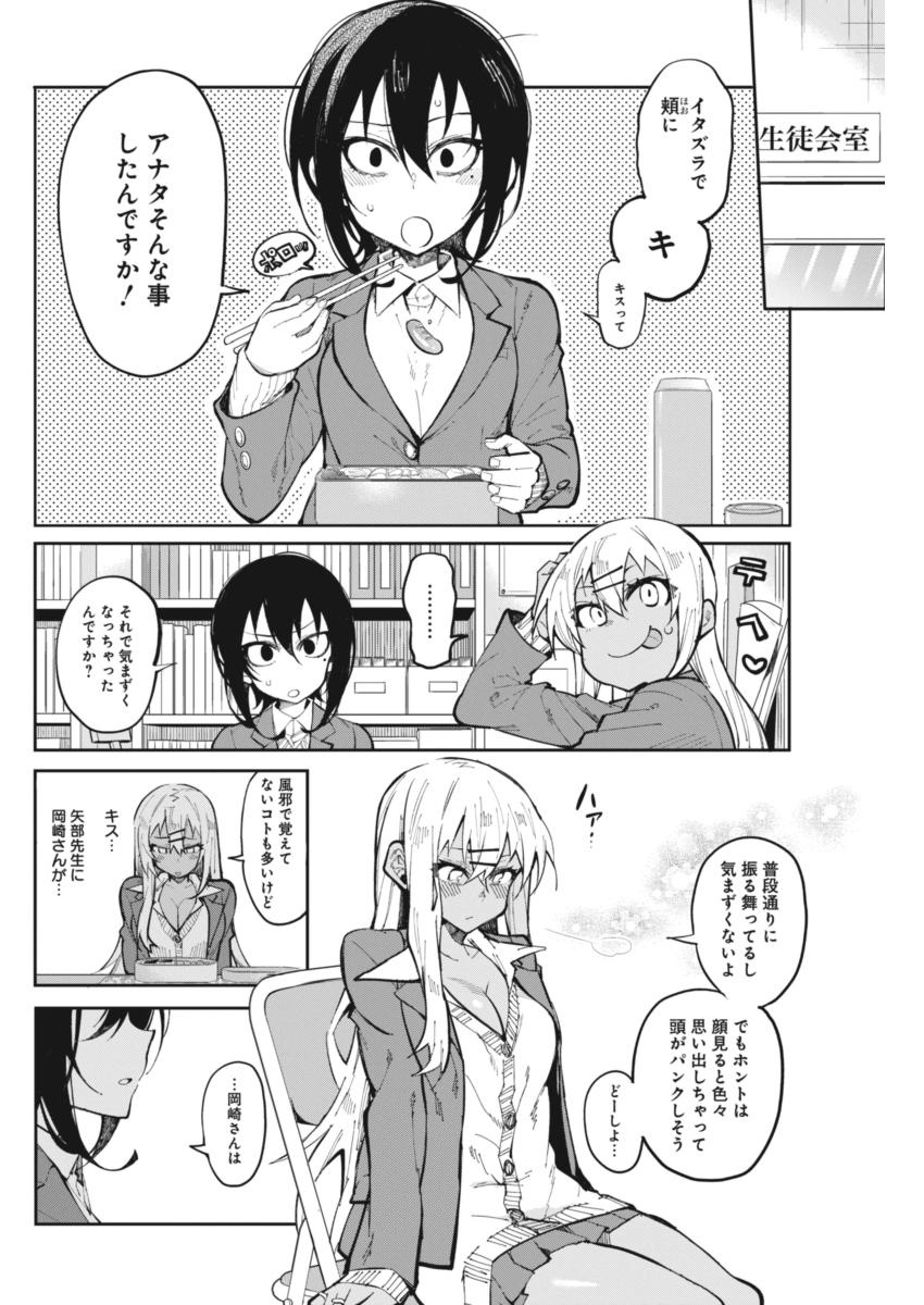 Gal Gohan Chapter 21 4ページ