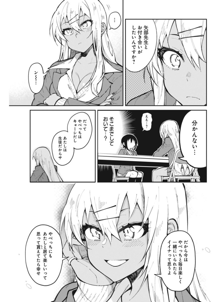 Gal Gohan Chapter 21 5ページ