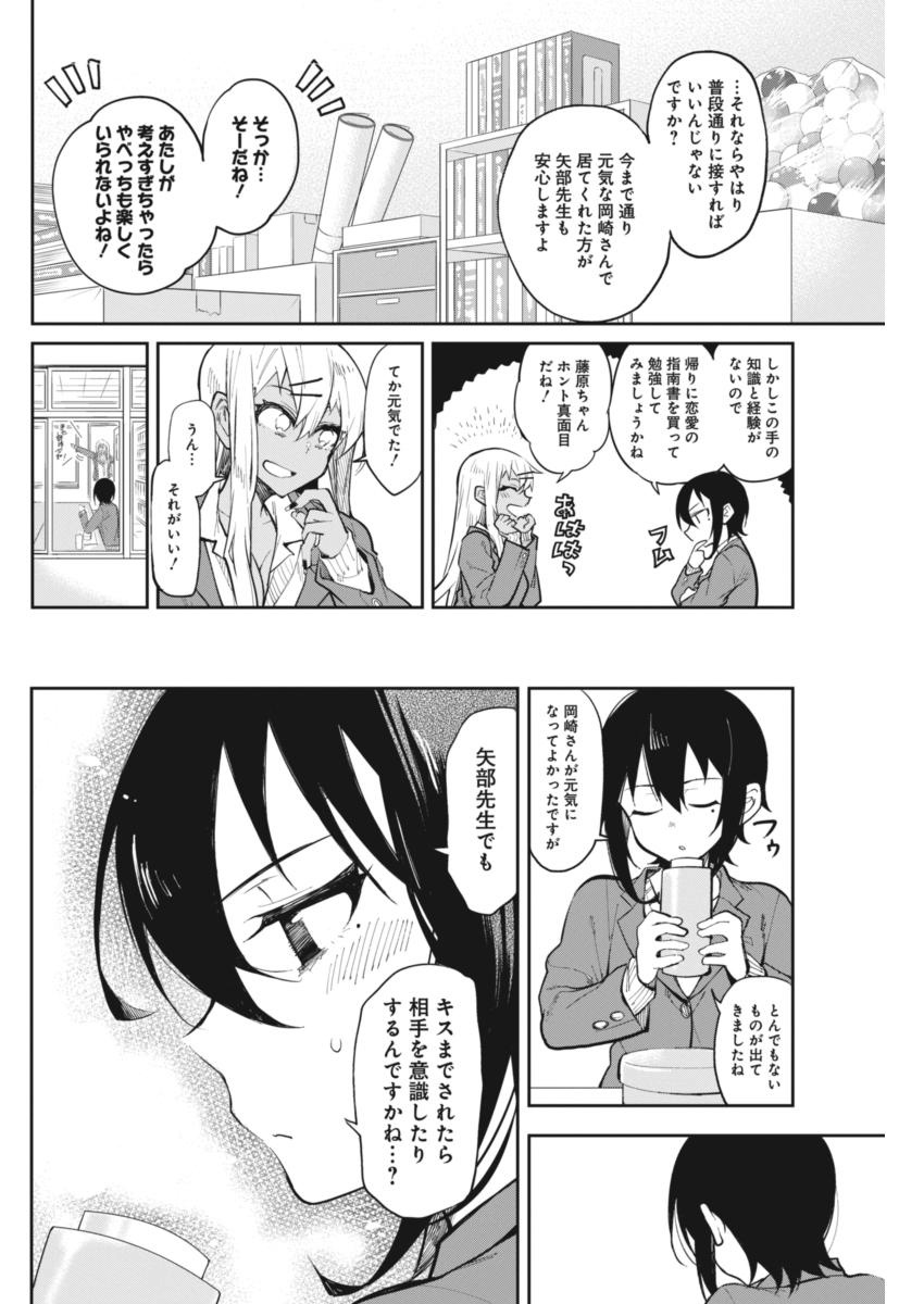 Gal Gohan Chapter 21 6ページ
