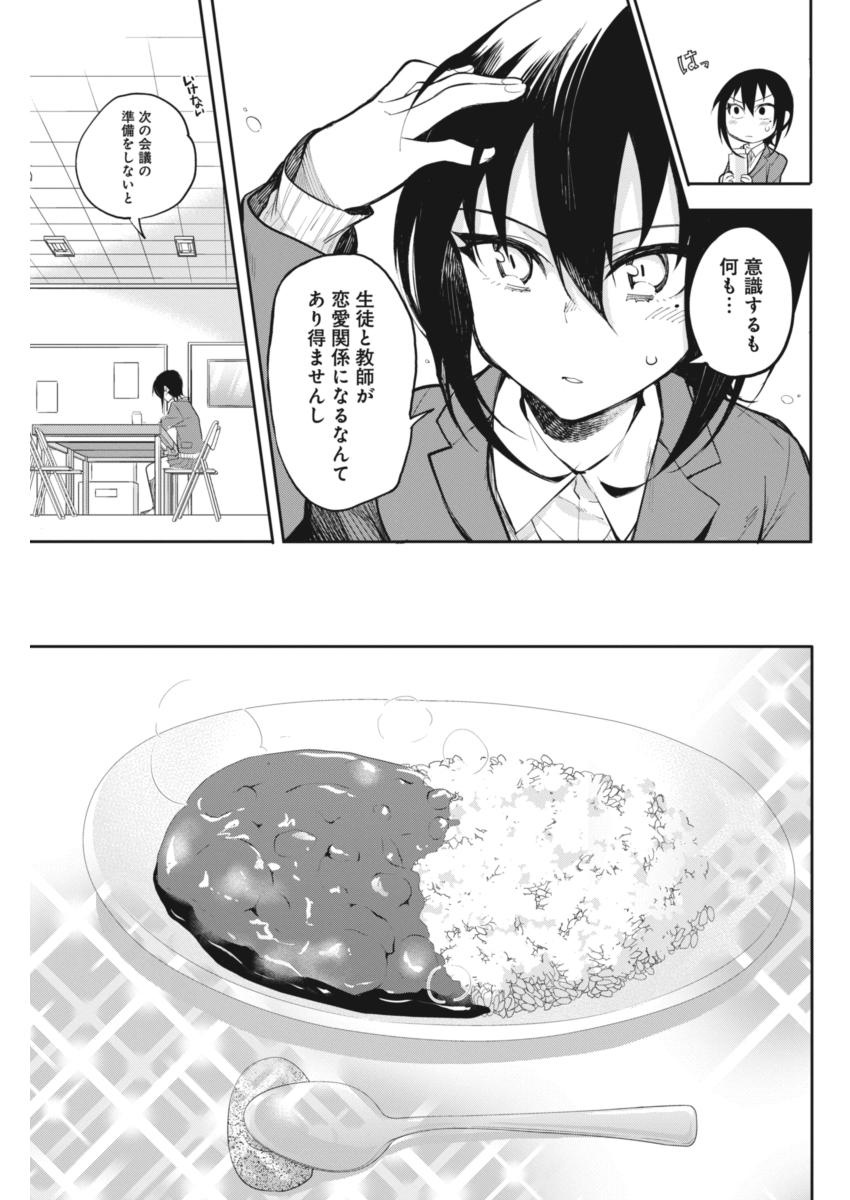 Gal Gohan Chapter 21 7ページ