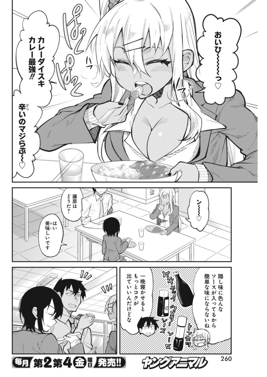 Gal Gohan Chapter 21 8ページ