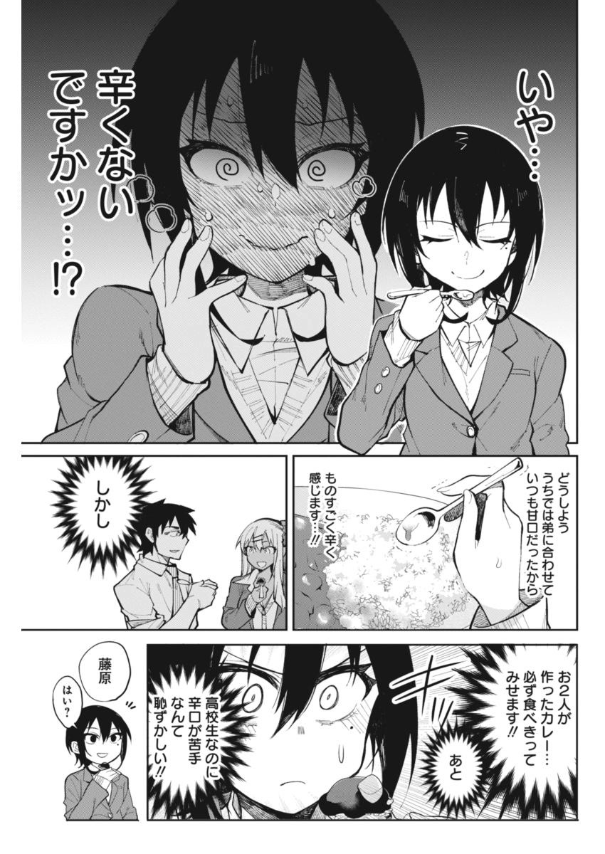Gal Gohan Chapter 21 9ページ