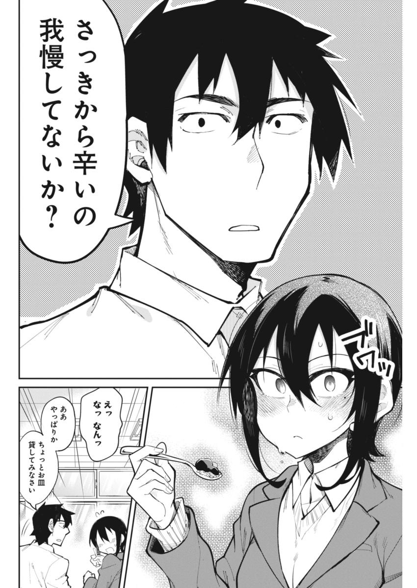 Gal Gohan Chapter 21 10ページ