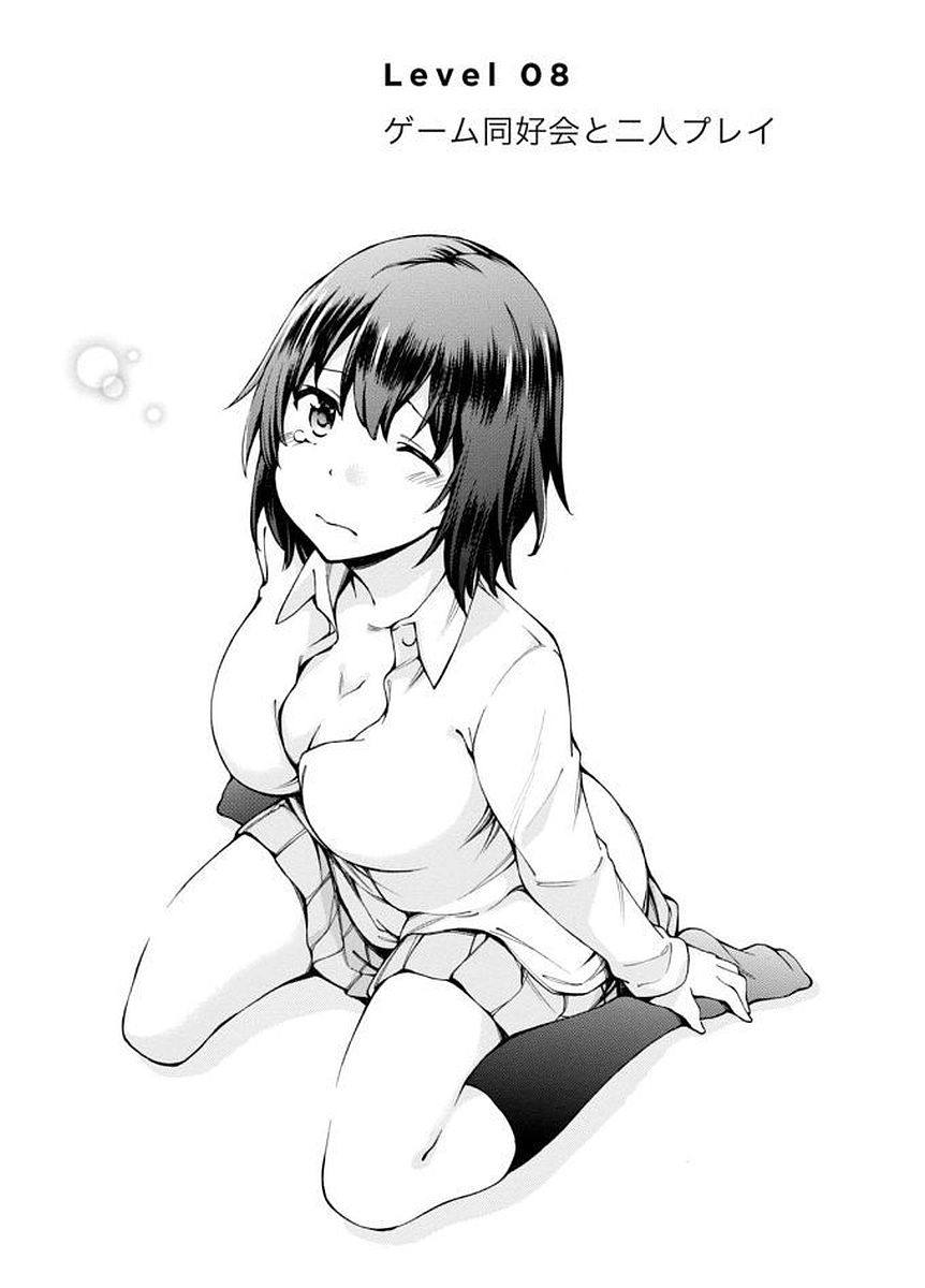 Gamers! Chapter 8 1ページ