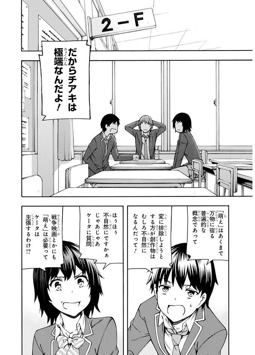 Gamers! Chapter 8 2ページ