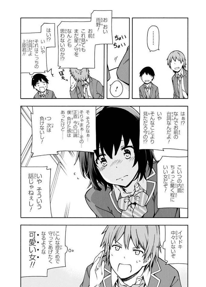 Gamers! Chapter 8 11ページ