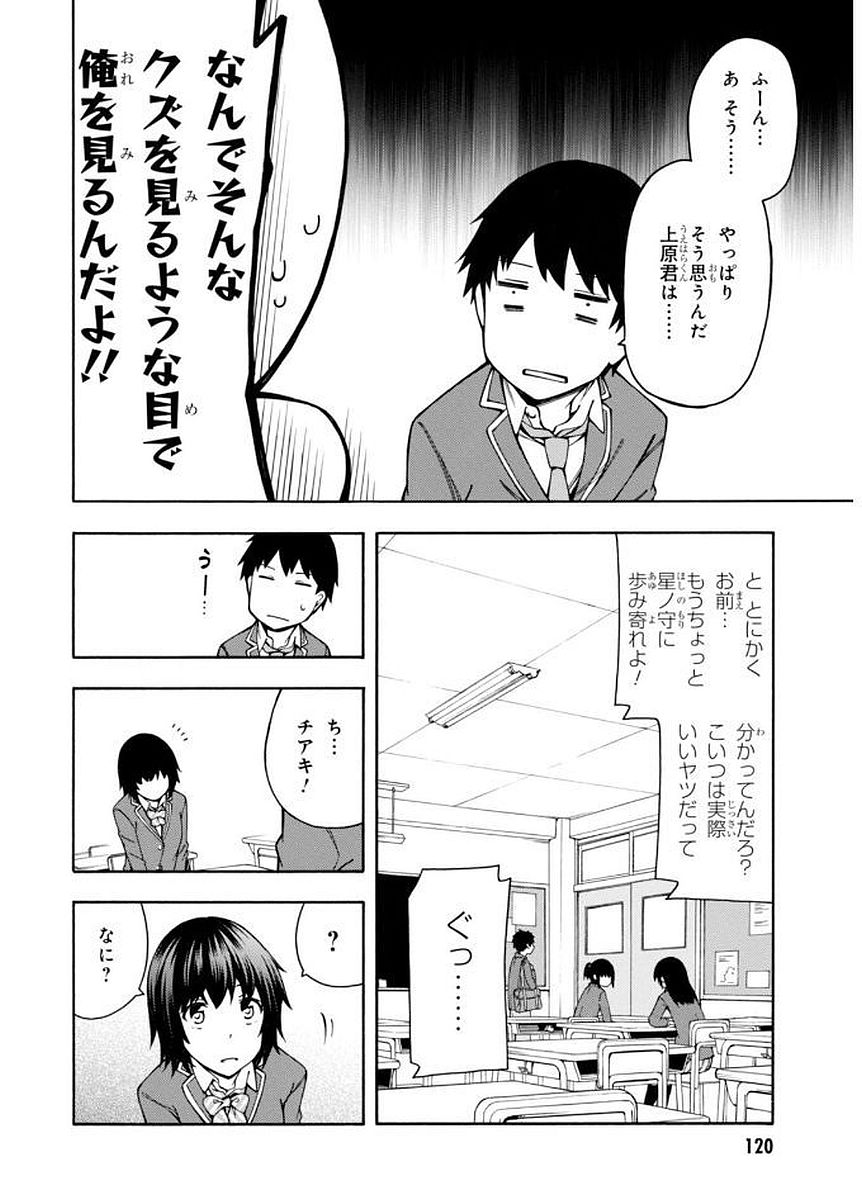 Gamers! Chapter 8 12ページ