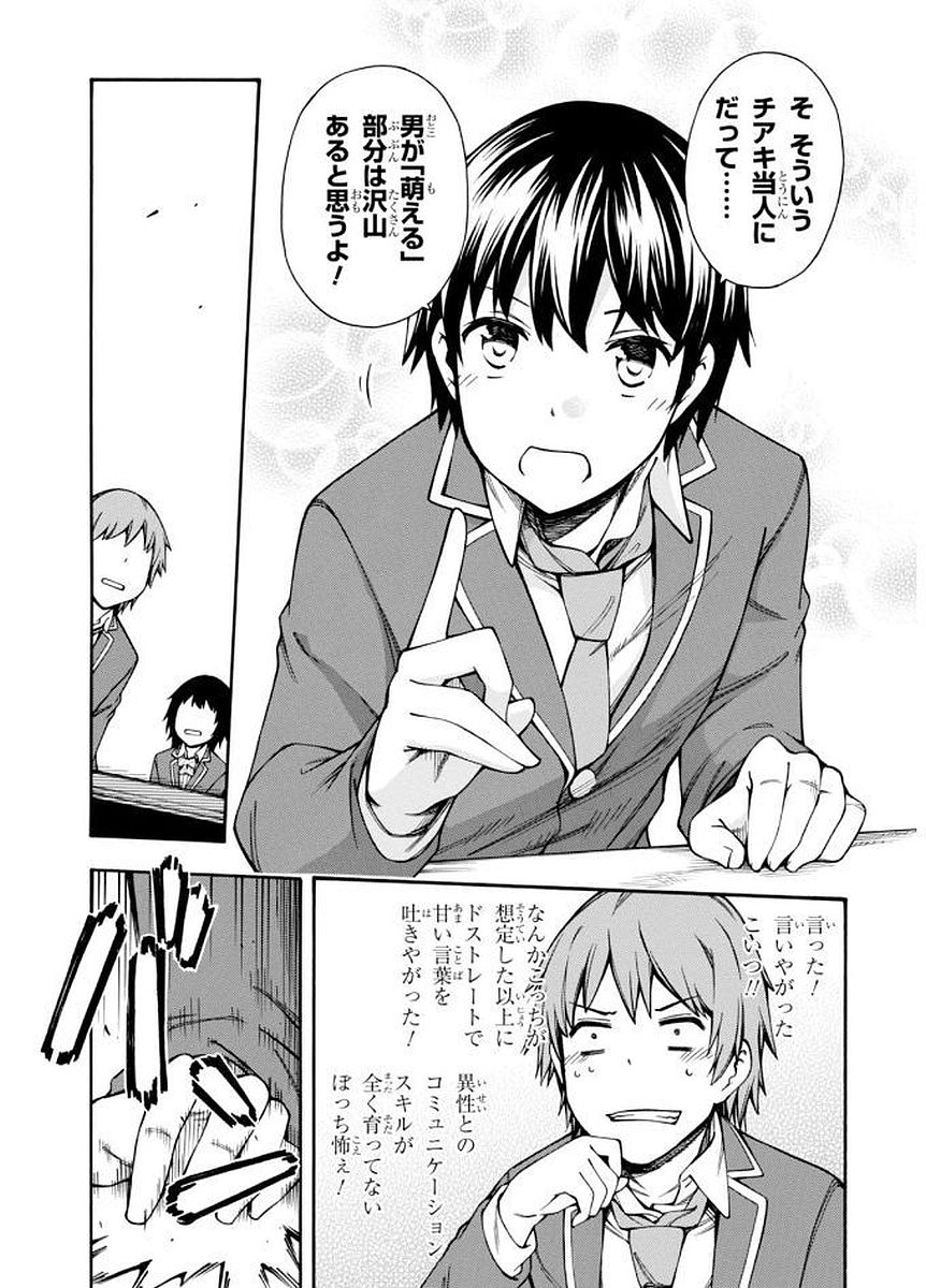 Gamers! Chapter 8 13ページ