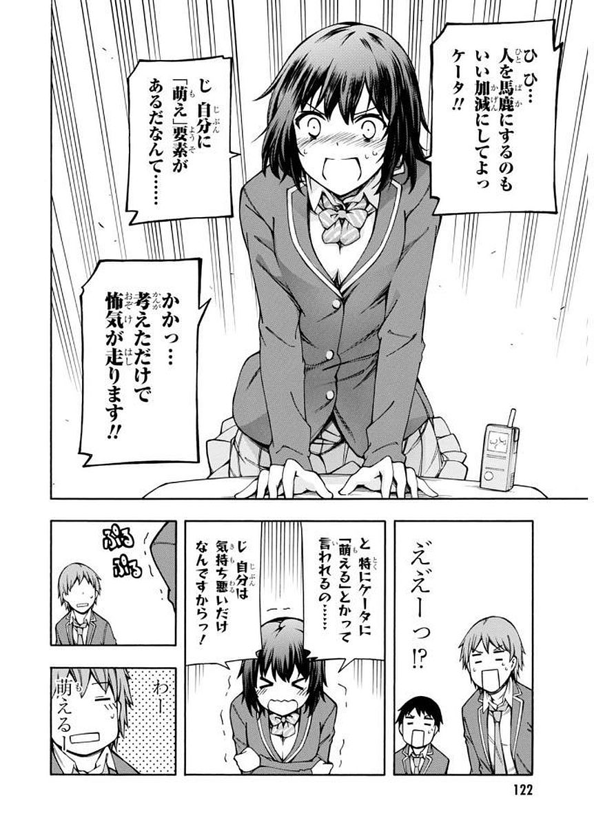 Gamers! Chapter 8 14ページ