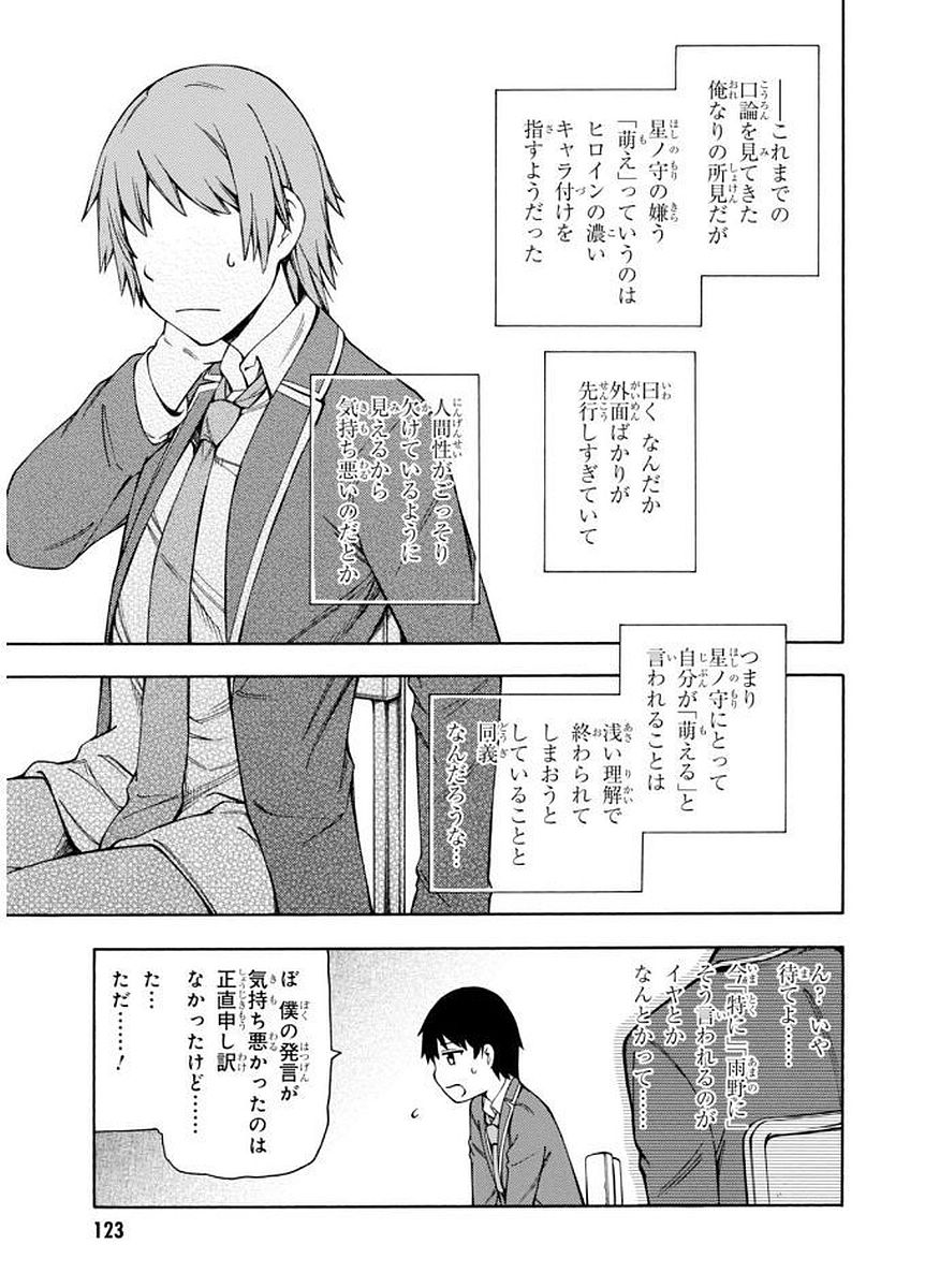 Gamers! Chapter 8 15ページ