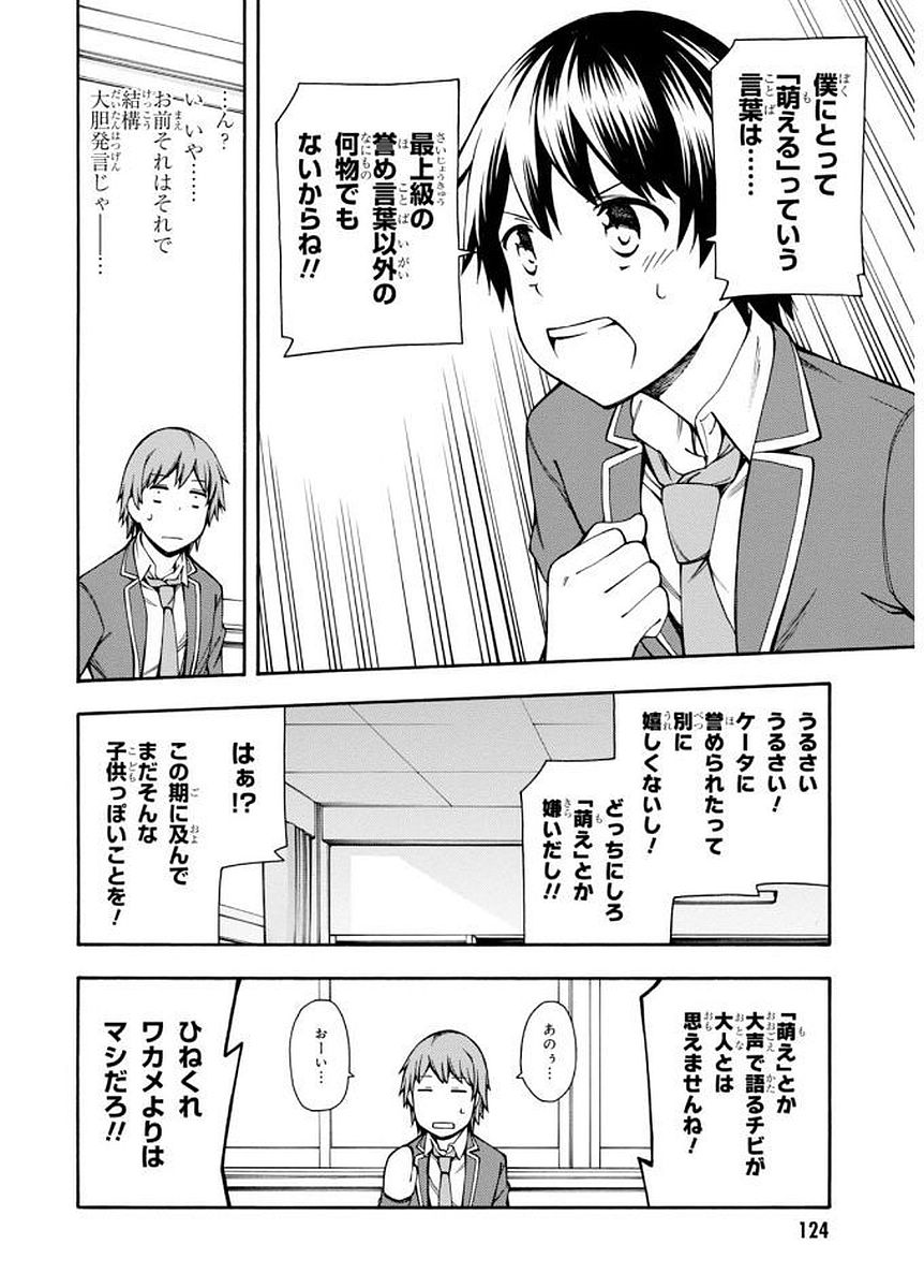 Gamers! Chapter 8 16ページ
