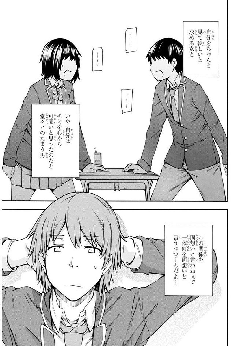 Gamers! Chapter 8 17ページ