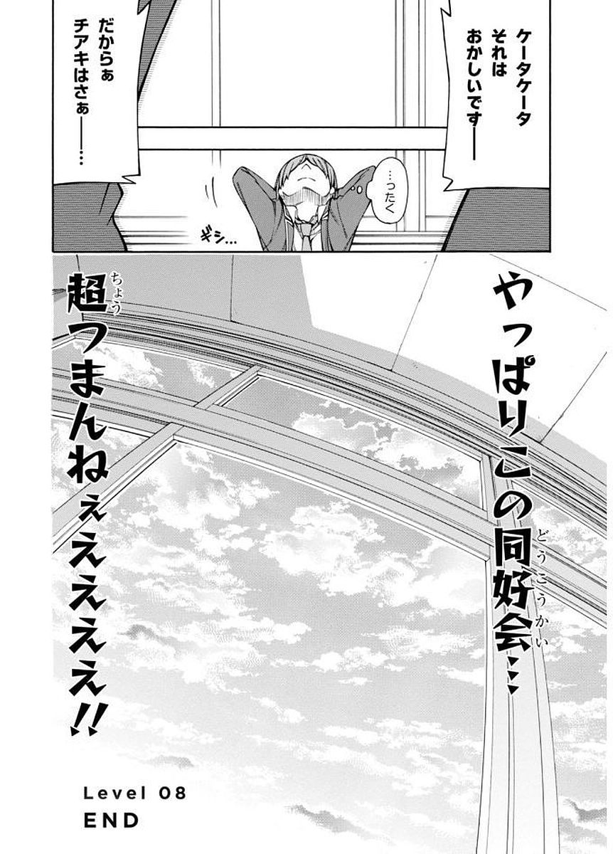 Gamers! Chapter 8 18ページ