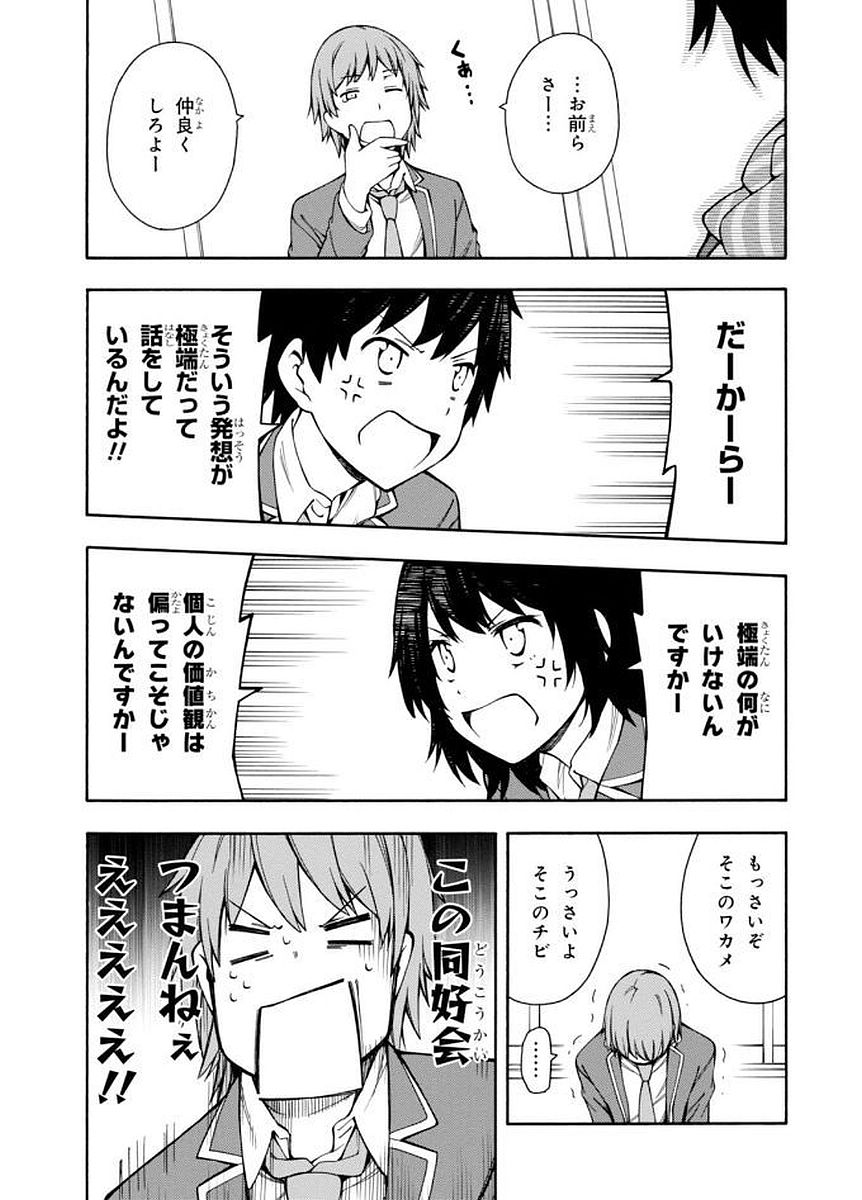 Gamers! Chapter 8 3ページ