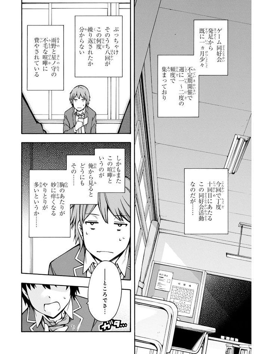 Gamers! Chapter 8 4ページ