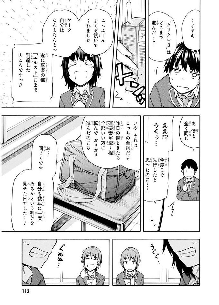 Gamers! Chapter 8 5ページ