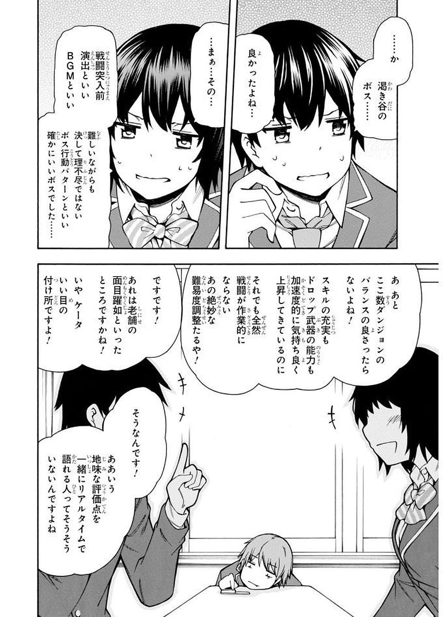 Gamers! Chapter 8 6ページ