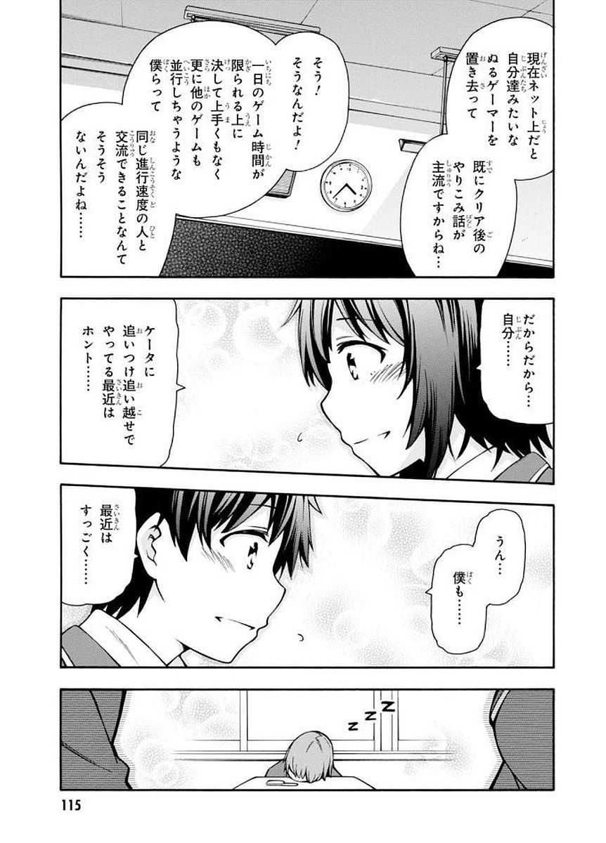 Gamers! Chapter 8 7ページ