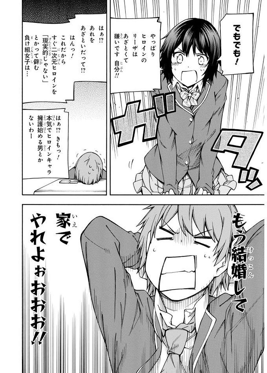 Gamers! Chapter 8 8ページ