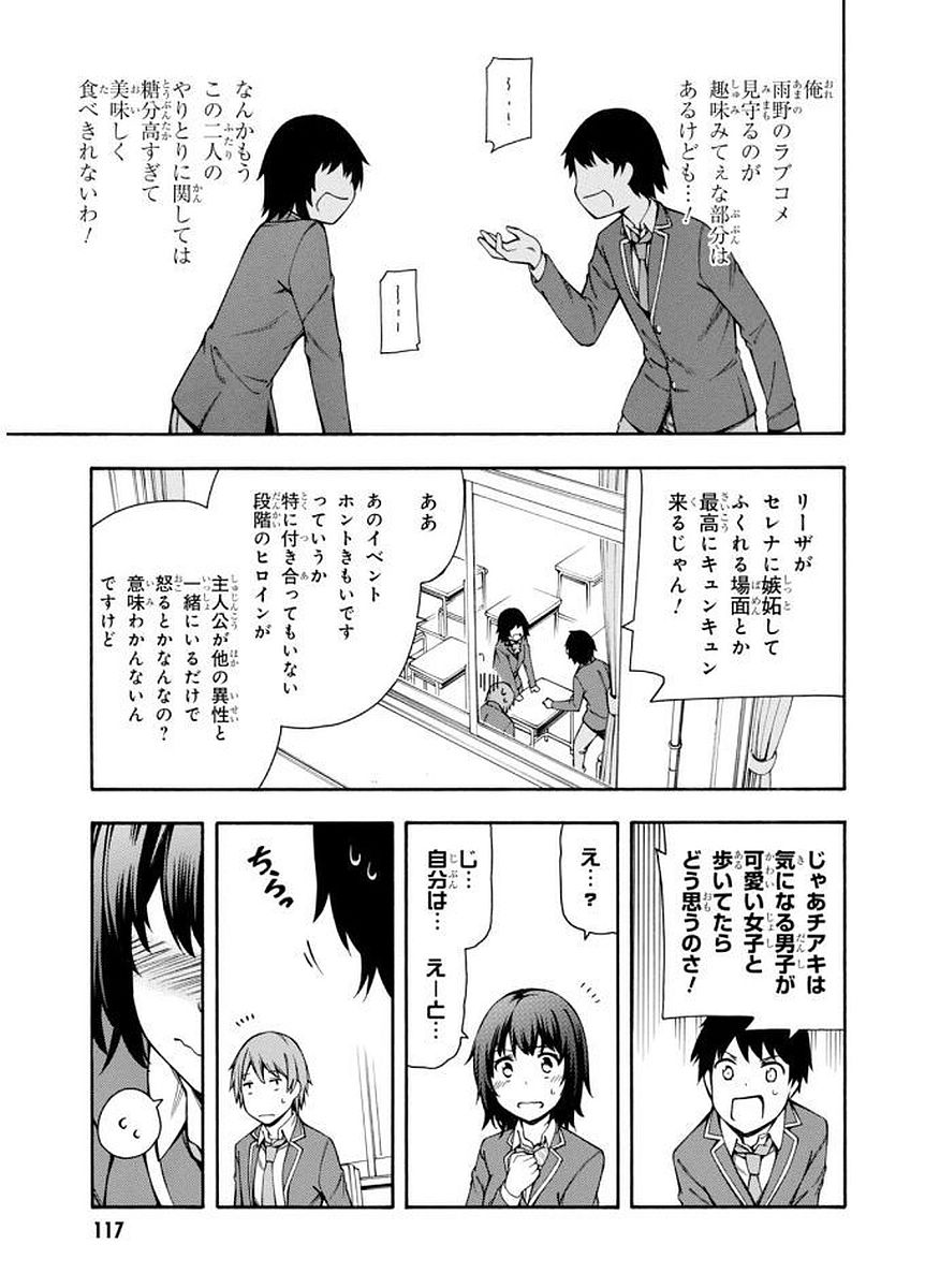 Gamers! Chapter 8 9ページ