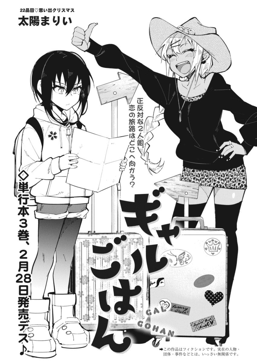 Gal Gohan Chapter 22 1ページ