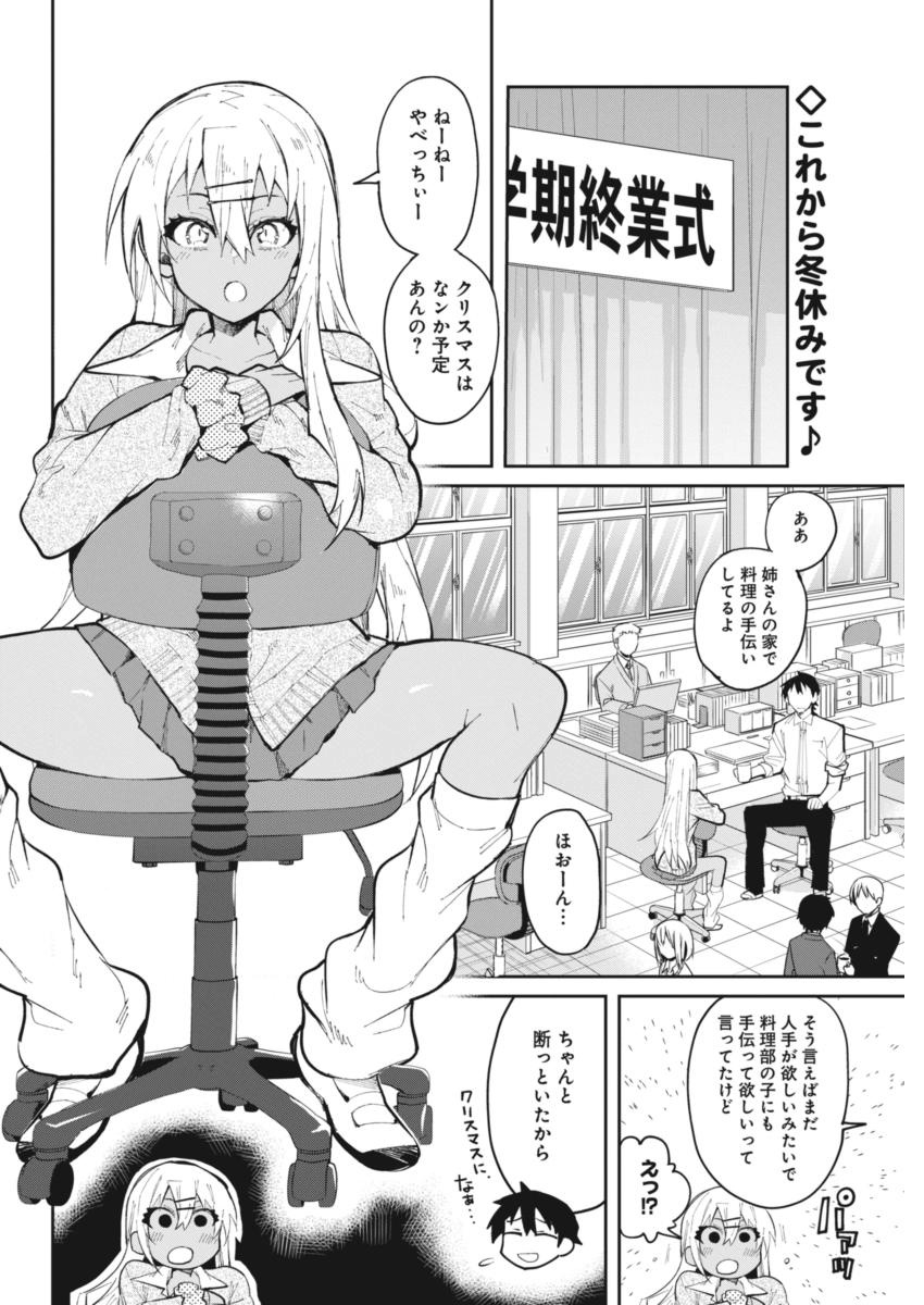 Gal Gohan Chapter 22 2ページ