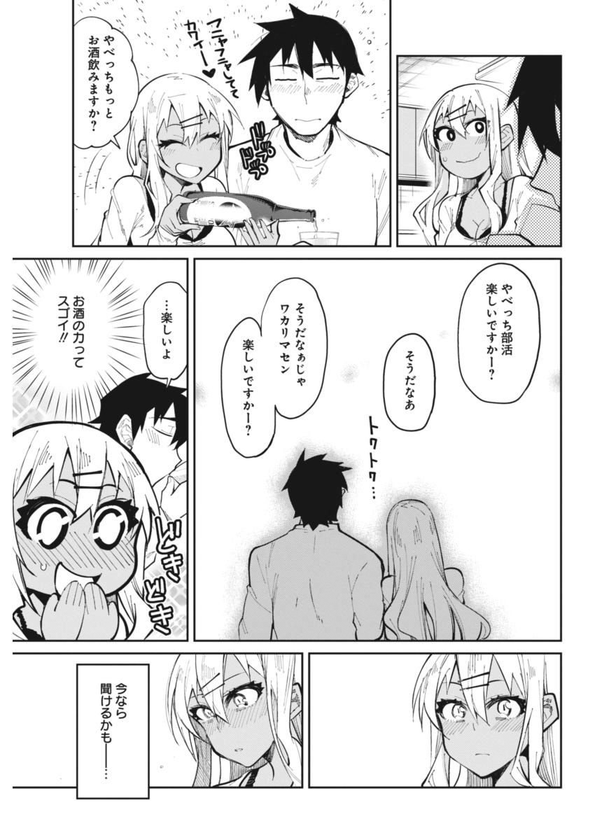 Gal Gohan Chapter 22 11ページ