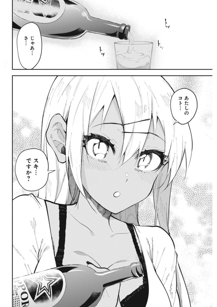 Gal Gohan Chapter 22 12ページ