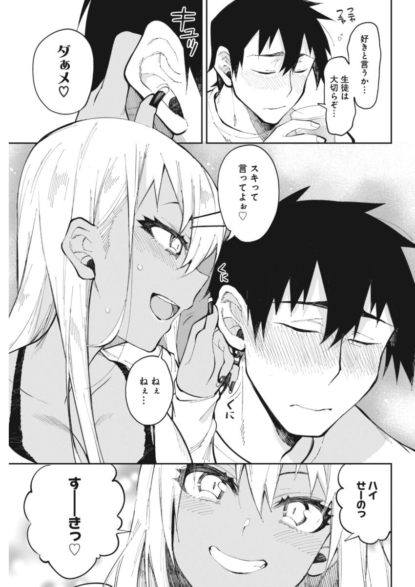 Gal Gohan Chapter 22 13ページ