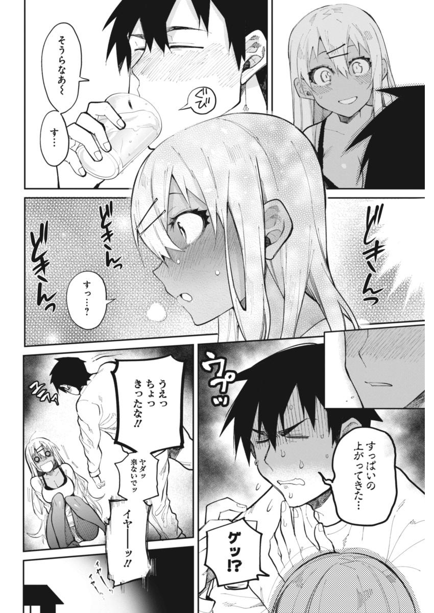 Gal Gohan Chapter 22 14ページ