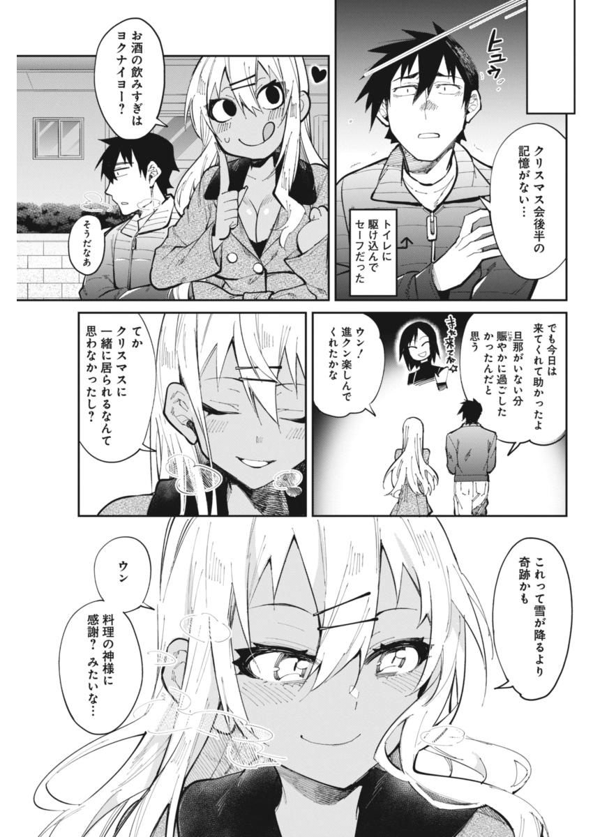 Gal Gohan Chapter 22 15ページ