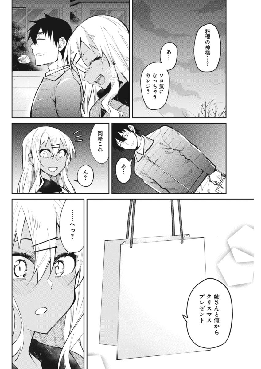 Gal Gohan Chapter 22 16ページ
