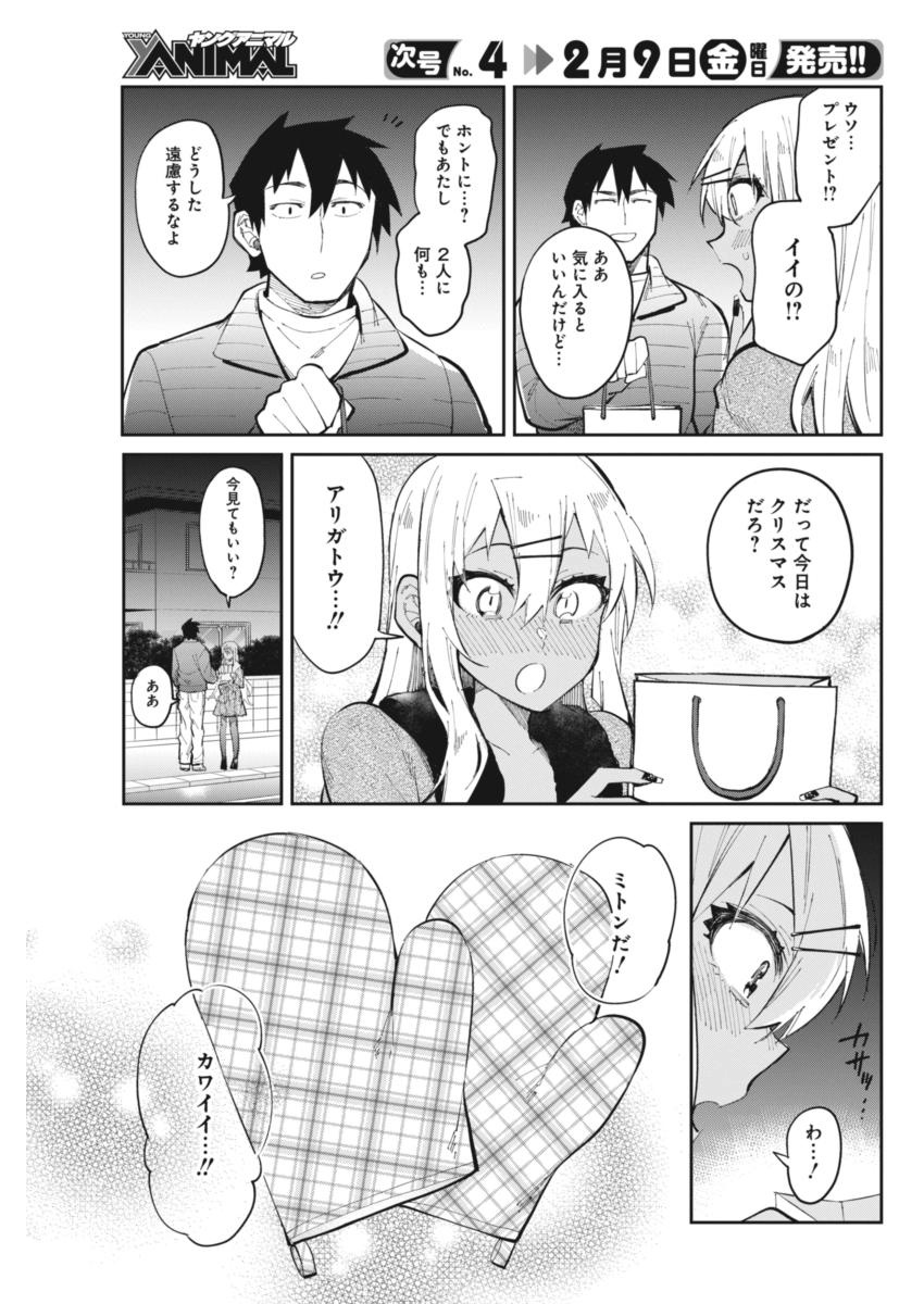 Gal Gohan Chapter 22 17ページ